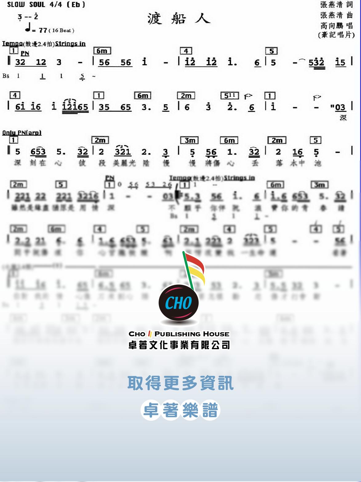 渡船人
